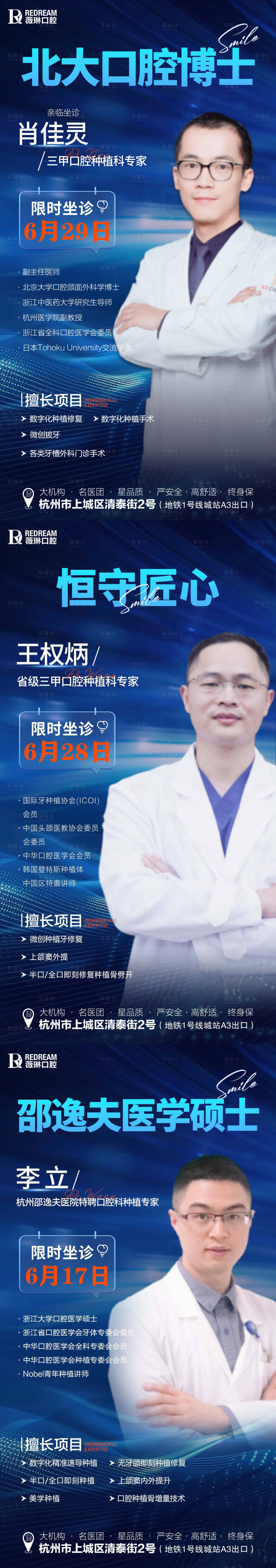 源文件下載【享設計】搜索編號：57910024221824916【口腔專家系列海報】