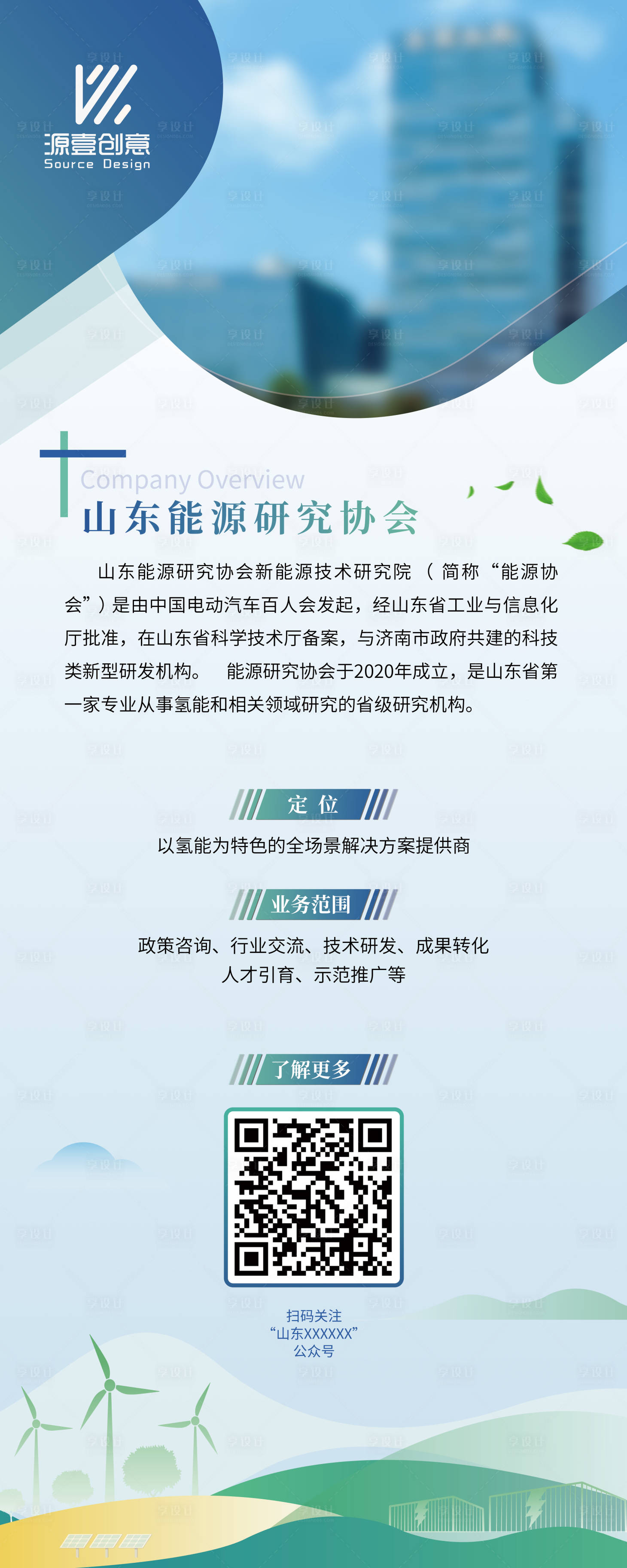 源文件下载【享设计】搜索编号：20380023937164602【能源产业介绍易拉宝】