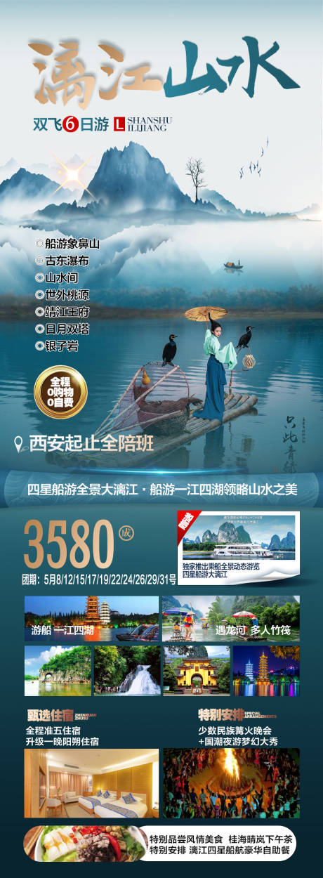 源文件下载【享设计】搜索编号：75790023703084685【漓江山水旅游海报】