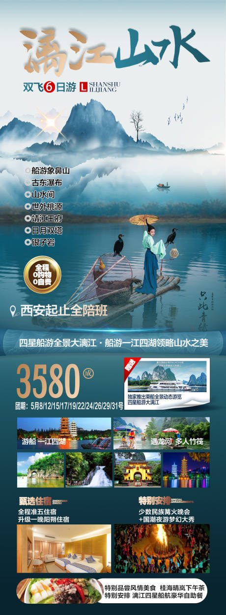 编号：75790023703084685【享设计】源文件下载-漓江山水旅游海报