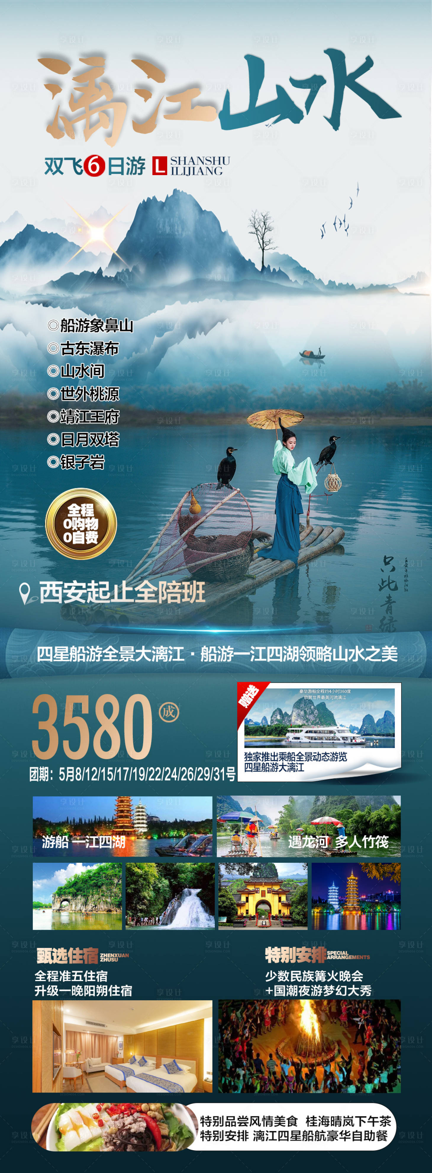 编号：75790023703084685【享设计】源文件下载-漓江山水旅游海报