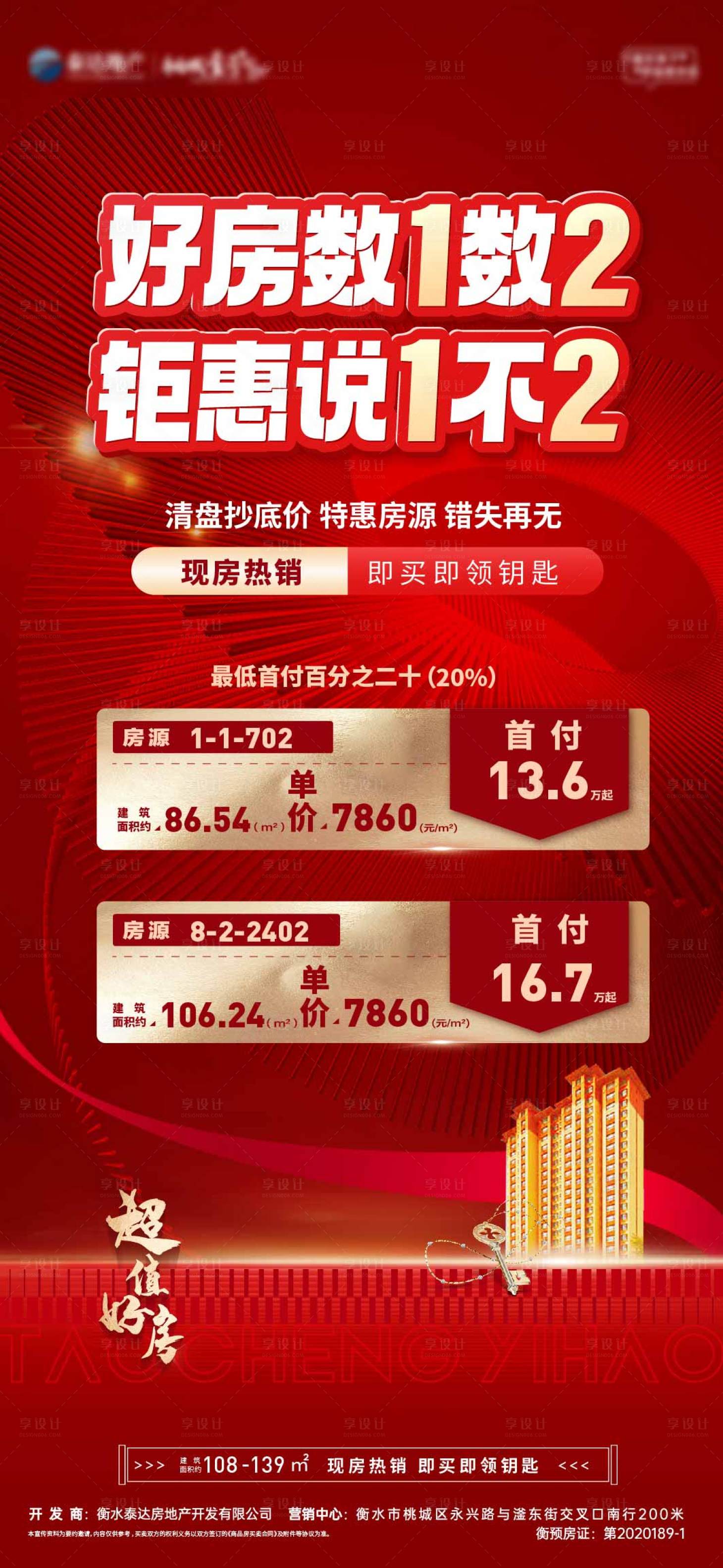 源文件下載【享設計】搜索編號：82540023773999243【特價房 】