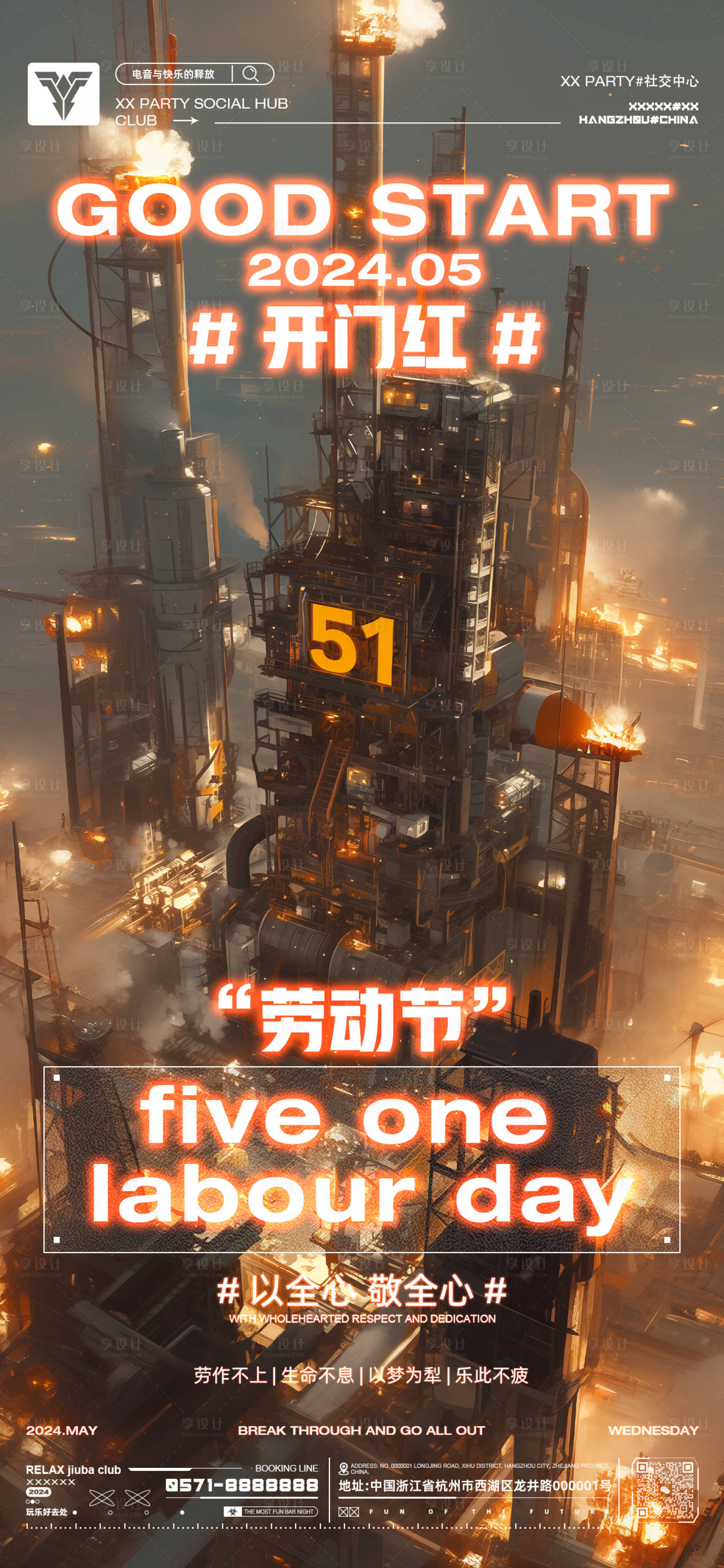 源文件下载【五一劳动节海报】编号：38720024154222021