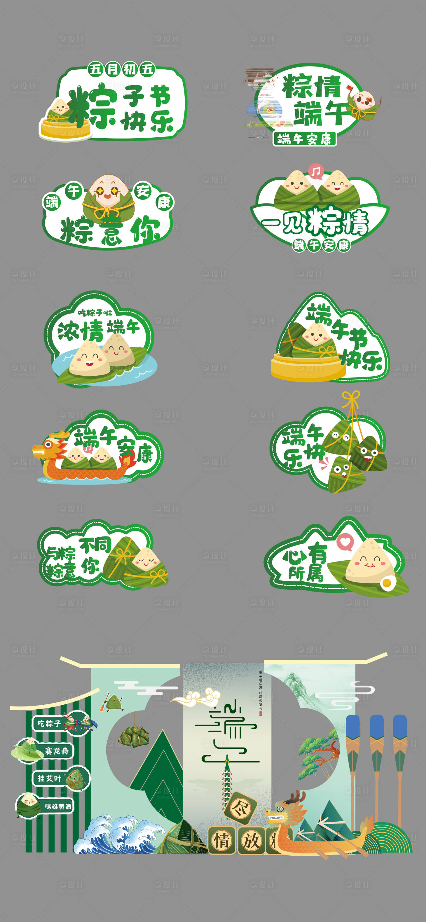 源文件下载【端午节美陈】编号：54500024002299773
