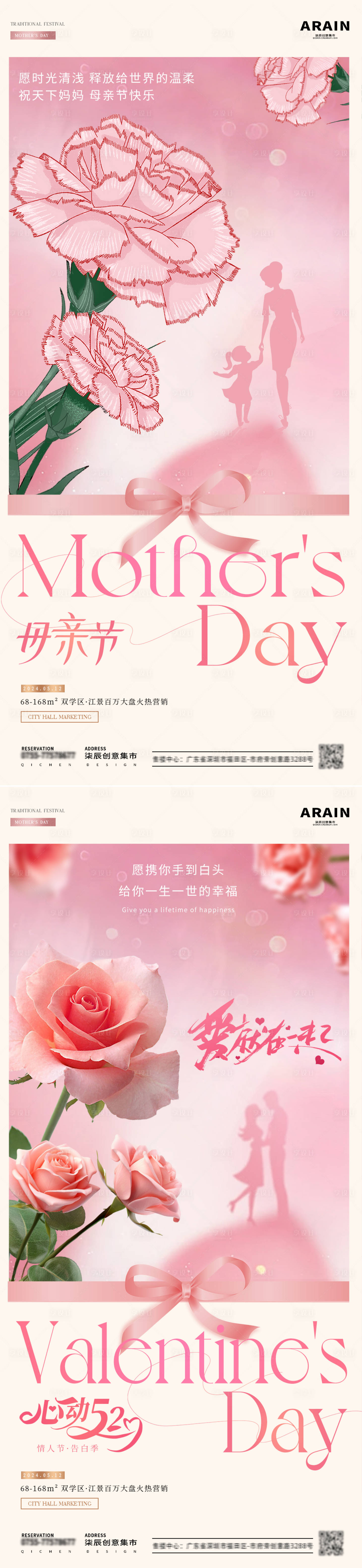 源文件下载【地产母亲节520情人节花朵剪影海报】编号：37670023673669546