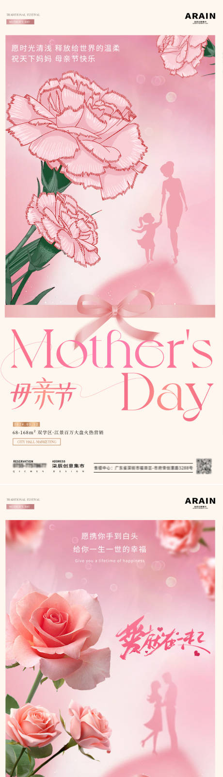 编号：37670023673669546【享设计】源文件下载-地产母亲节520情人节花朵剪影海报
