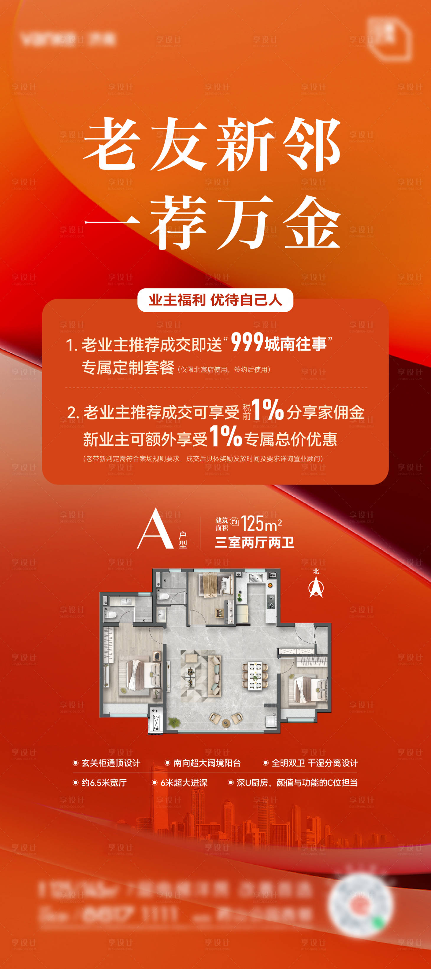 源文件下載【享設(shè)計(jì)】搜索編號(hào)：22440023712455379【地產(chǎn)老帶新展架】