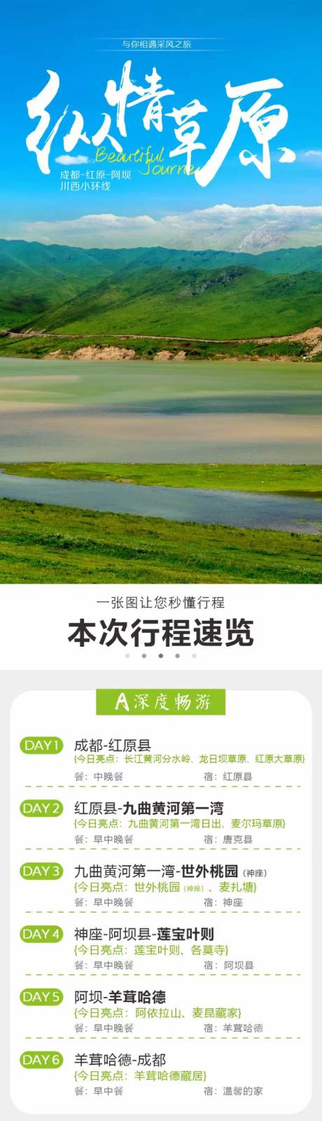 源文件下載【享設計】搜索編號：92940024177347548【縱情若爾蓋草原海報】