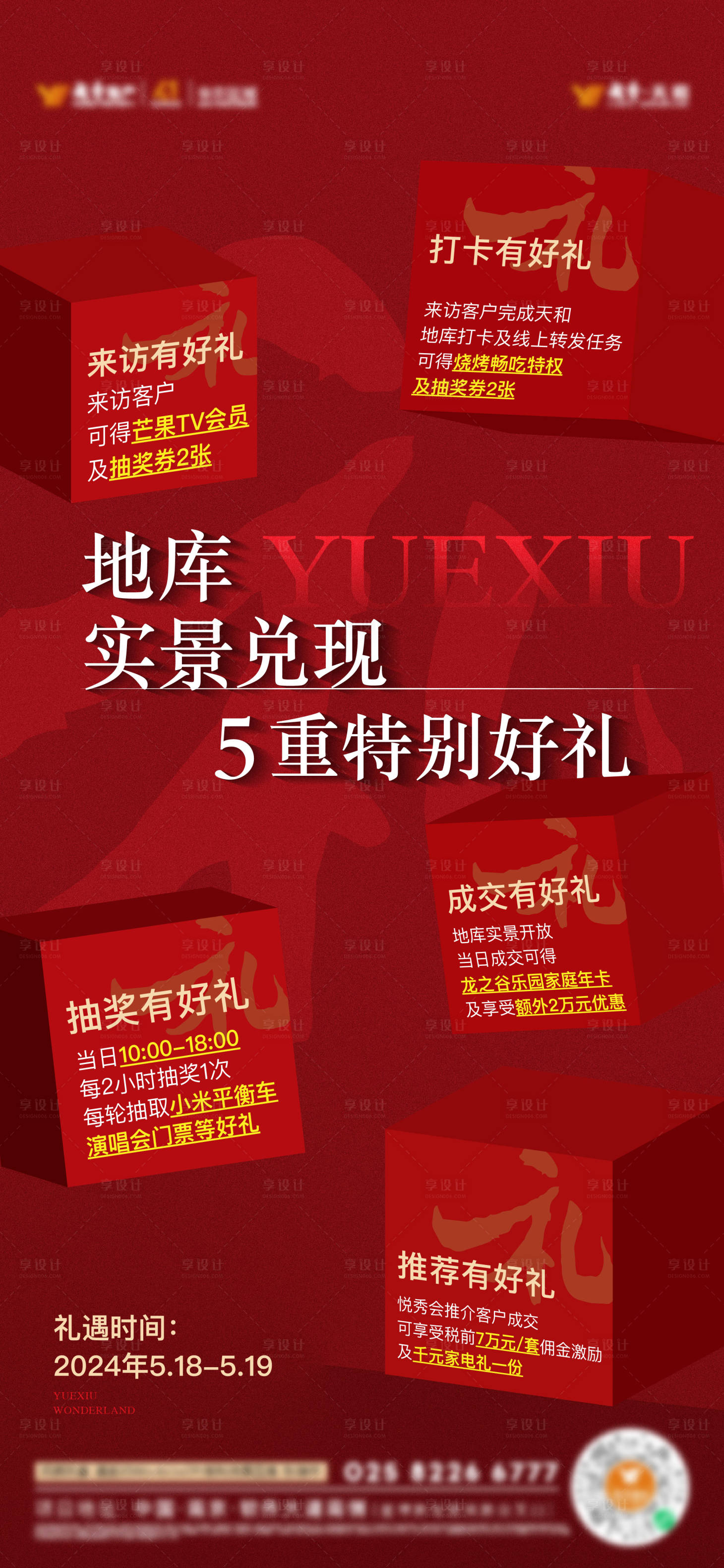 源文件下载【地产五重礼海报】编号：89520023934723831