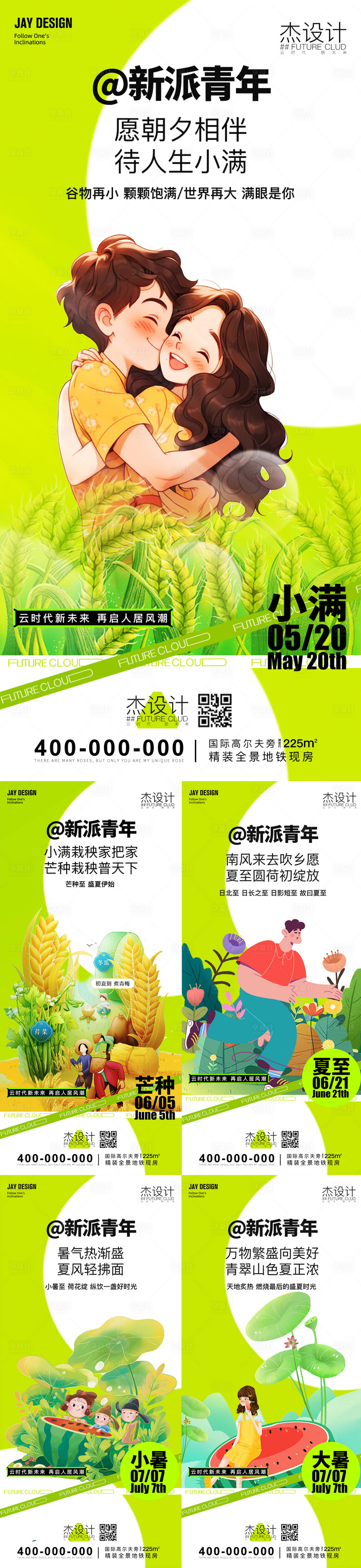 源文件下載【享設計】搜索編號：26260023941619337【地產節氣插畫系列海報】