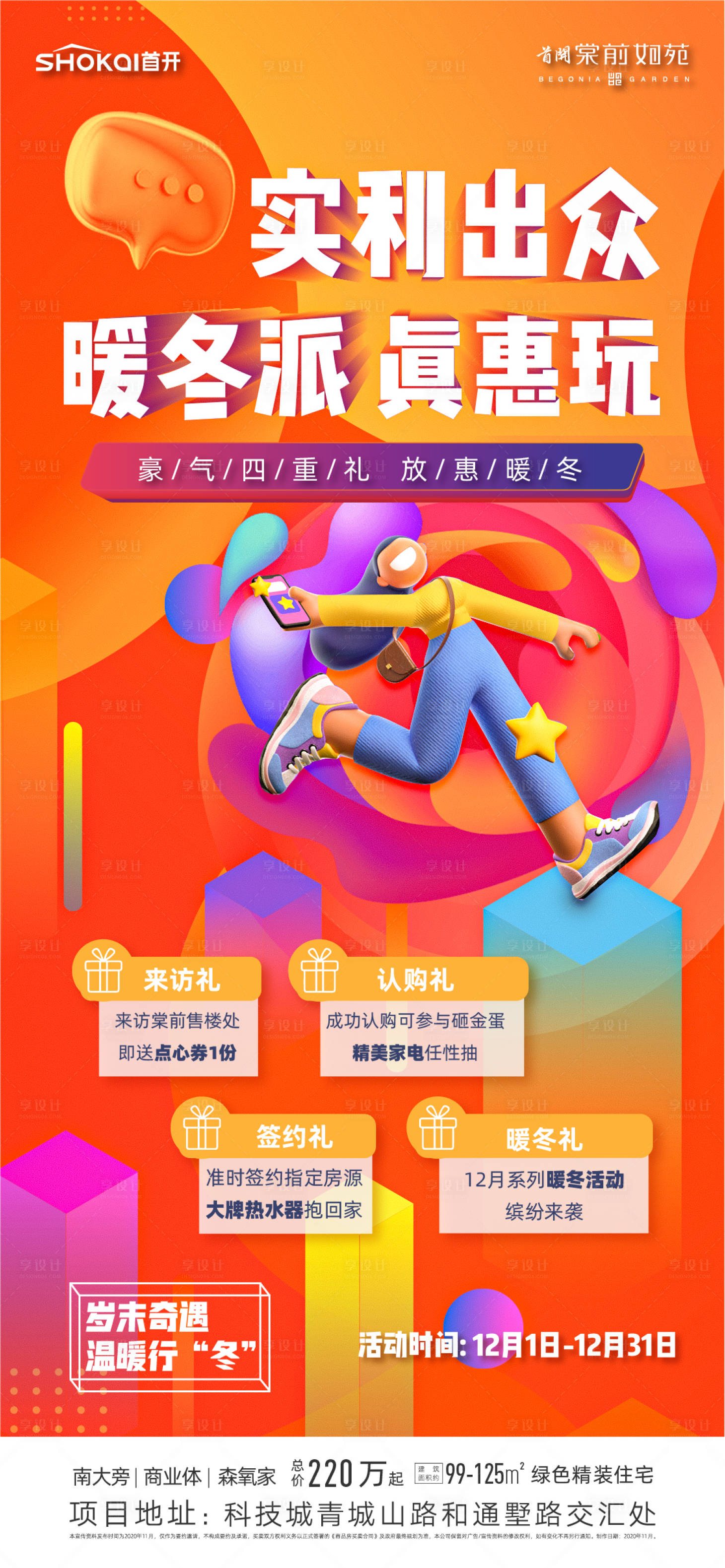 源文件下載【享設計】搜索編號：49000024108289585【618購房節活動海報】