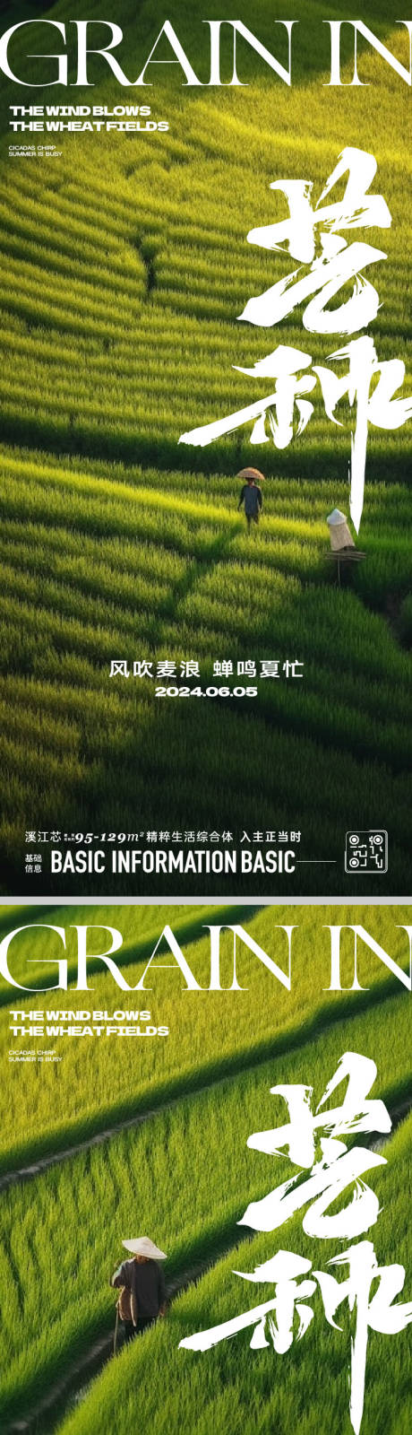 源文件下載【芒種節氣海報】編號：37370024131696408
