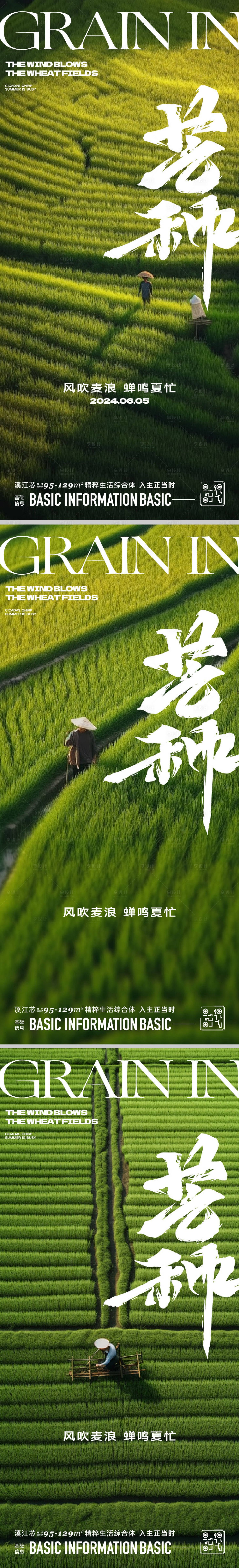 源文件下載【享設計】搜索編號：37370024131696408【芒種節氣海報】