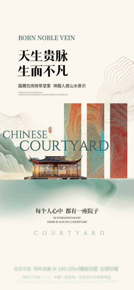 源文件下載【享設計】搜索編號：16920024195515086【地產中式配套海報】