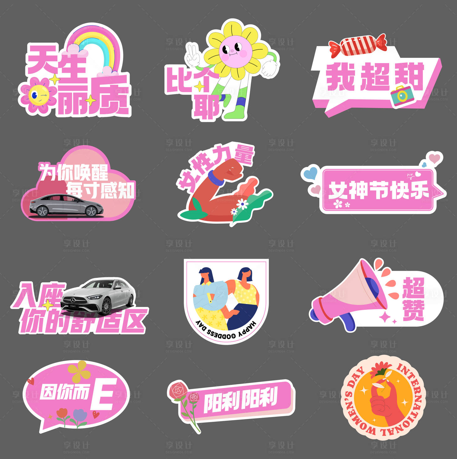源文件下載【享設計】搜索編號：30920023845932120【女神節活動手舉牌】