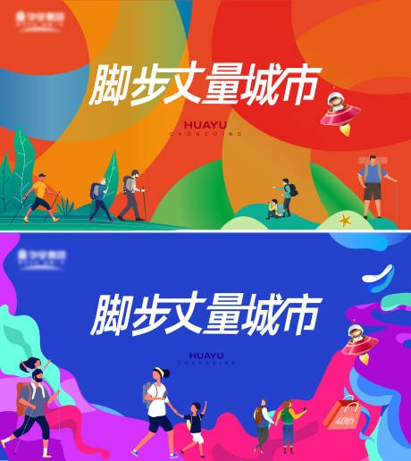 源文件下载【徒步展板】编号：46060023777789865