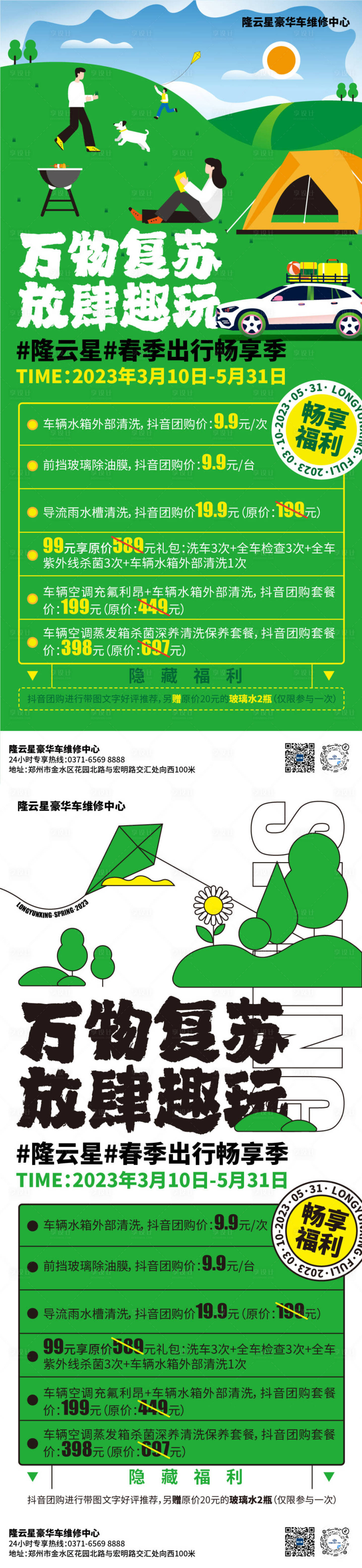 源文件下載【享設計】搜索編號：24840023742965495【汽車露營海報（EPS用AI打開）】