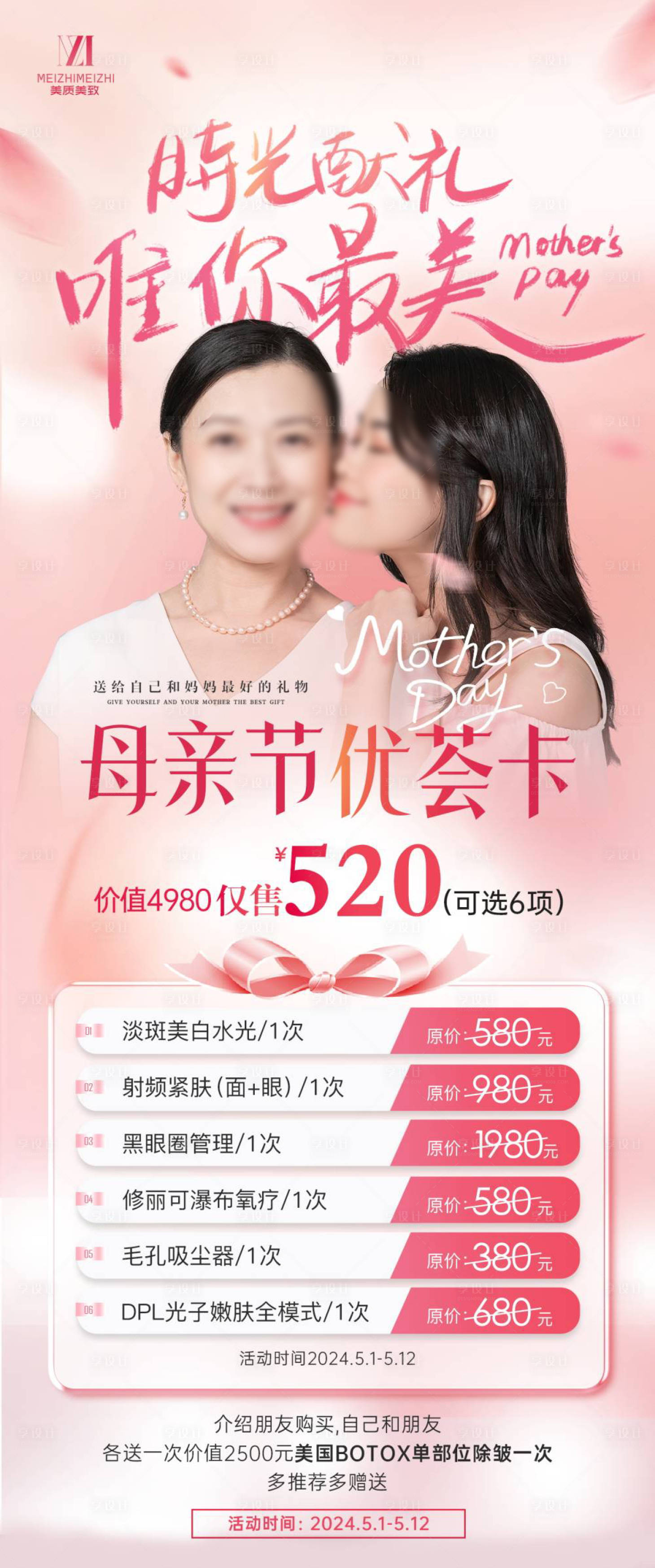 源文件下載【醫(yī)美母親節(jié)活動(dòng)海報(bào)】編號(hào)：42490023741545614
