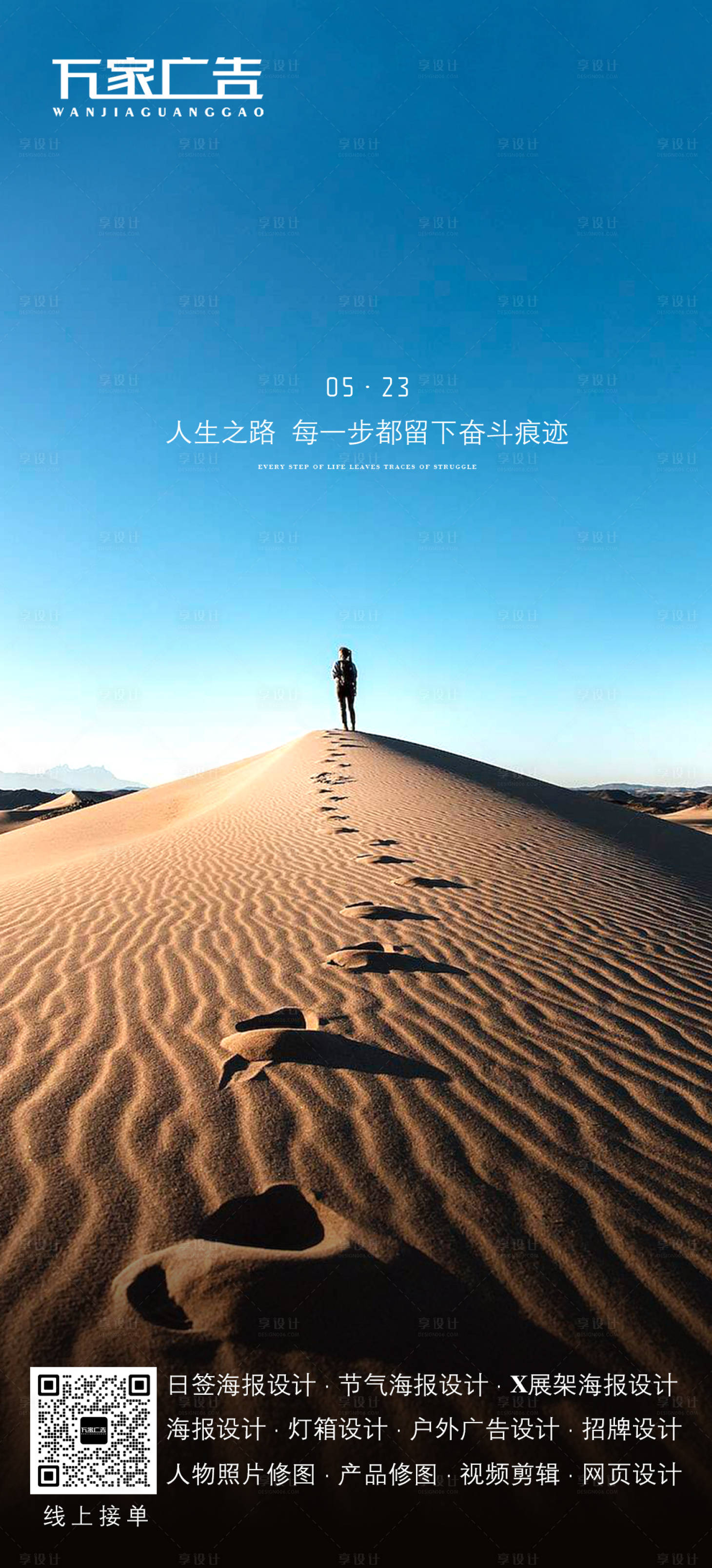 源文件下載【享設計】搜索編號：20730024174536958【日簽海報】