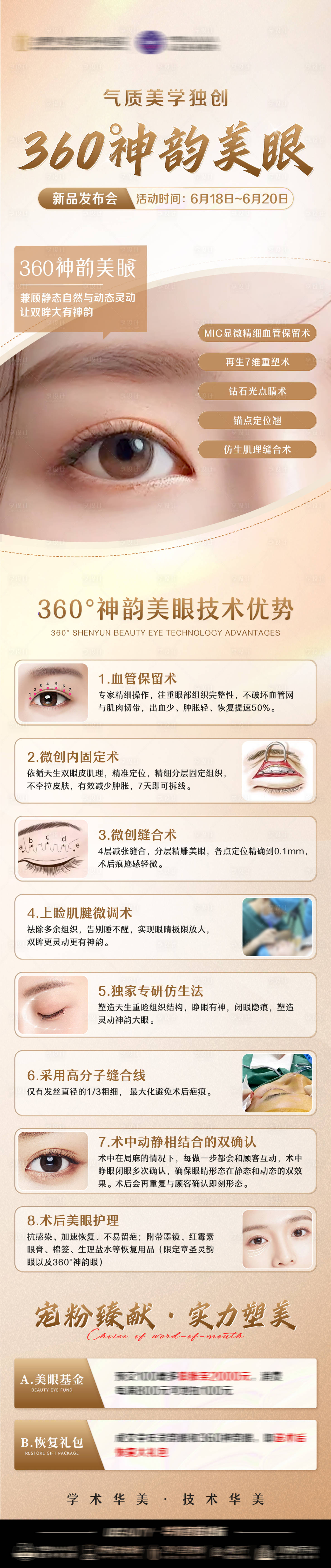 源文件下載【享設計】搜索編號：73640023922827607【美眼詳情長圖】