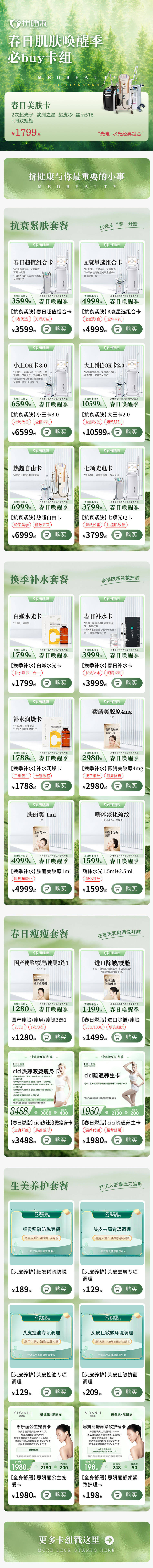 源文件下載【享設計】搜索編號：12880023776592130【醫美頁面】