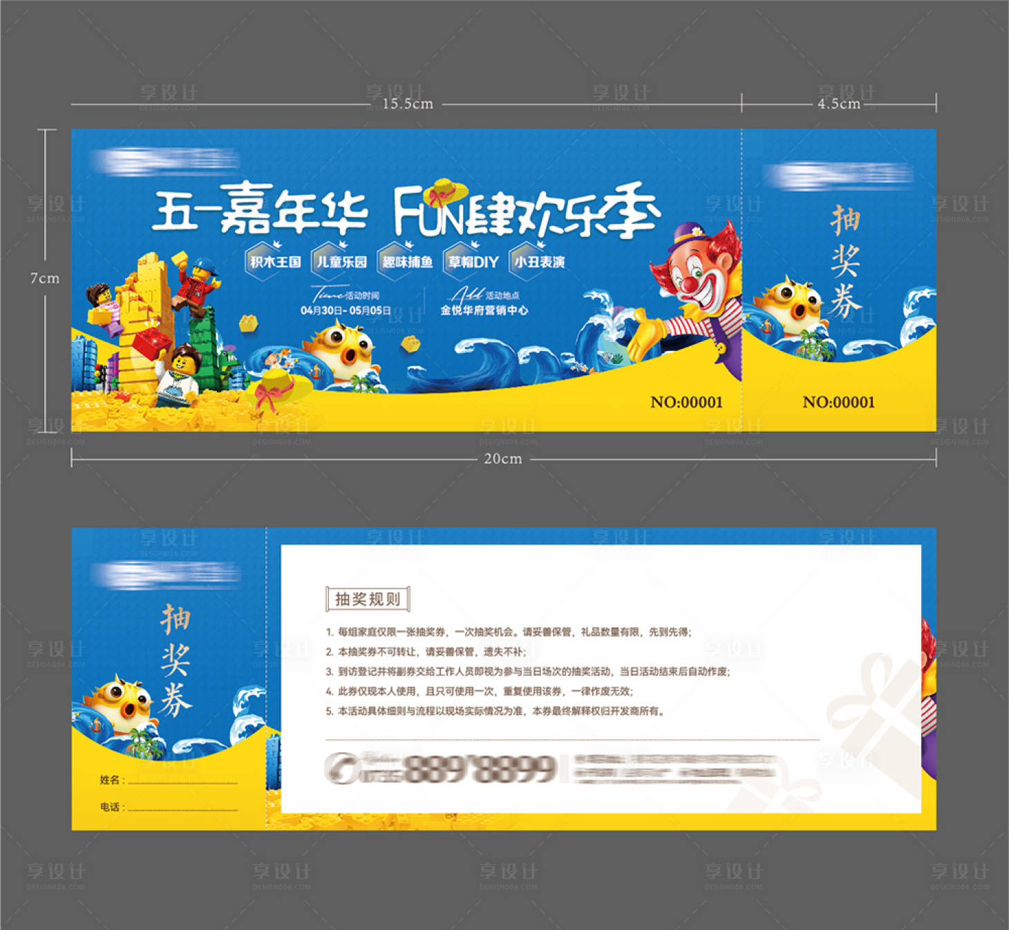 源文件下载【享设计】搜索编号：33260023647164504【五一儿童积木王国嘉年华暖场活动抽奖券】