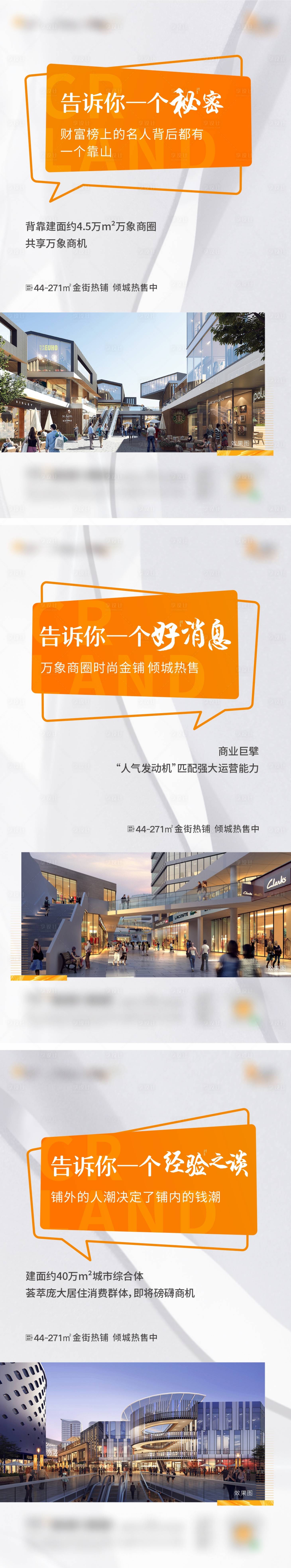 源文件下載【商鋪系列海報】編號：17490024034724863