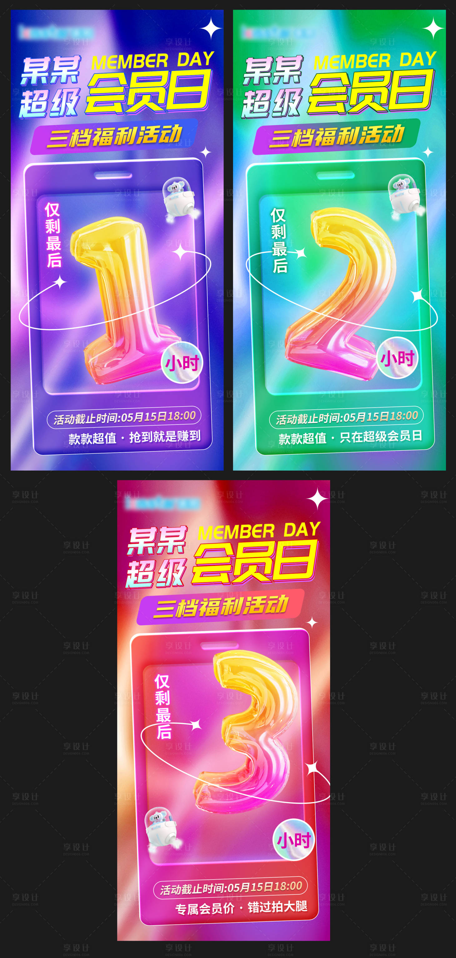 源文件下載【微商會員日倒計時海報】編號：47360023930006130