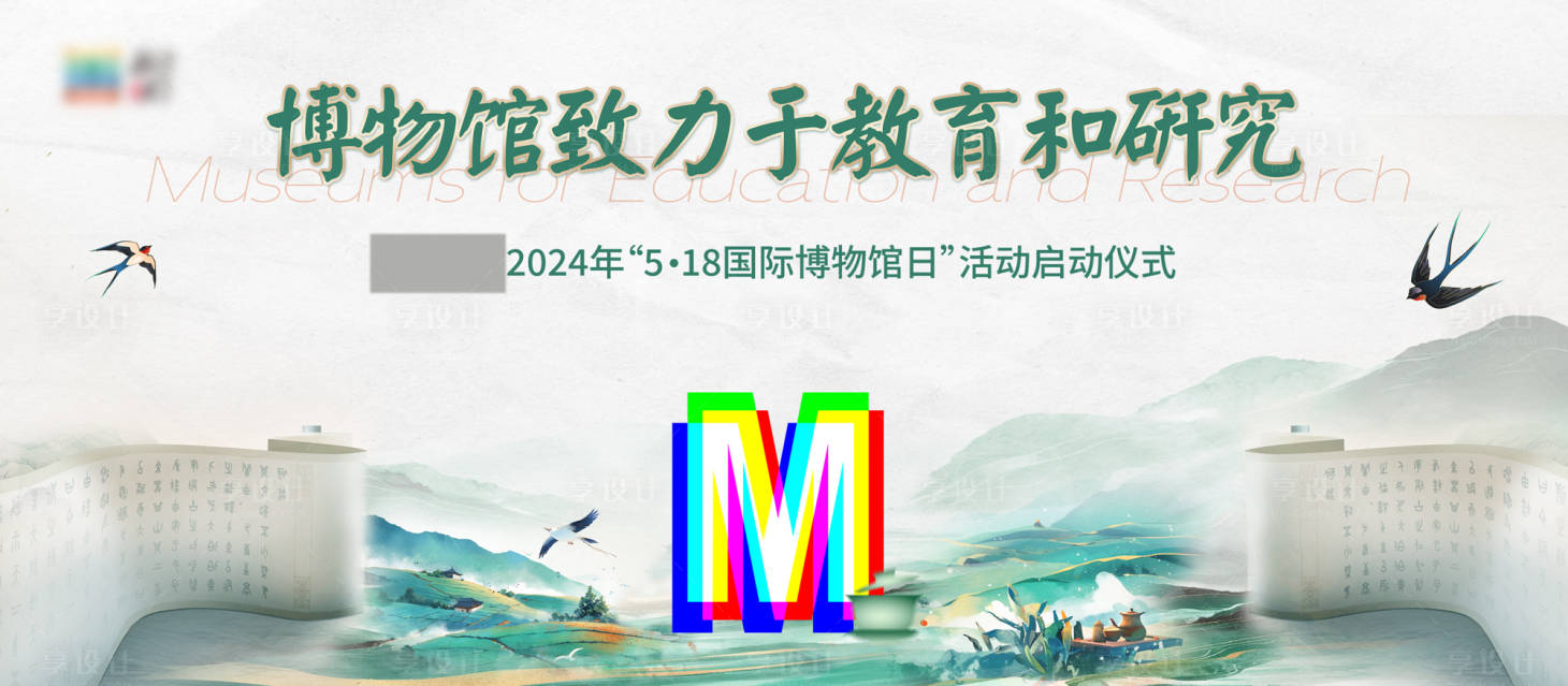 源文件下載【博物館背景板】編號(hào)：69330023900956678