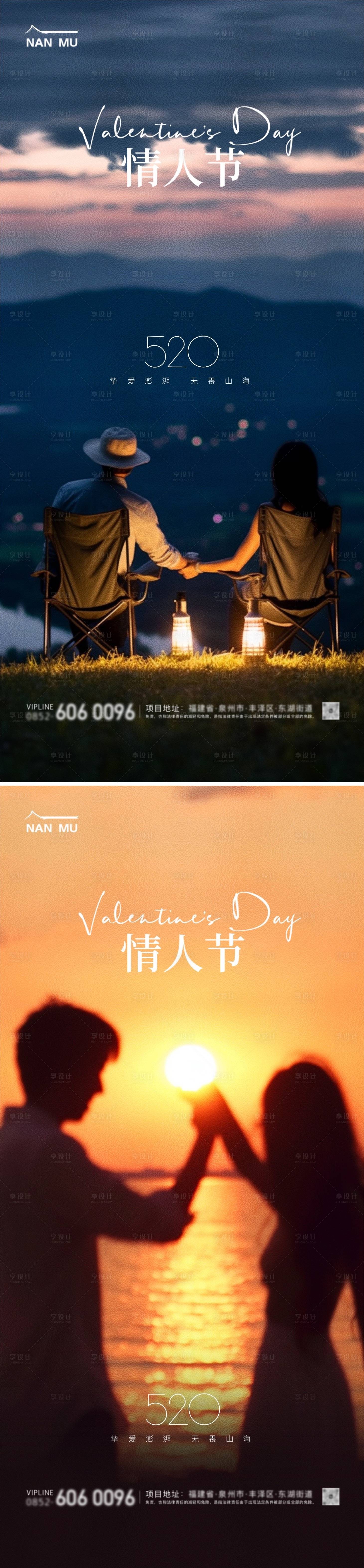 源文件下载【享设计】搜索编号：58030023886679938【情人节520海报】