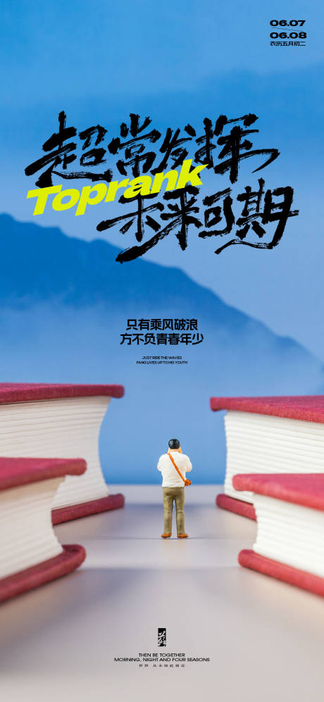 源文件下载【高考海报】编号：76210024134471139