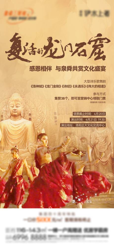 源文件下载【地产演出活动海报】编号：11430023689235218