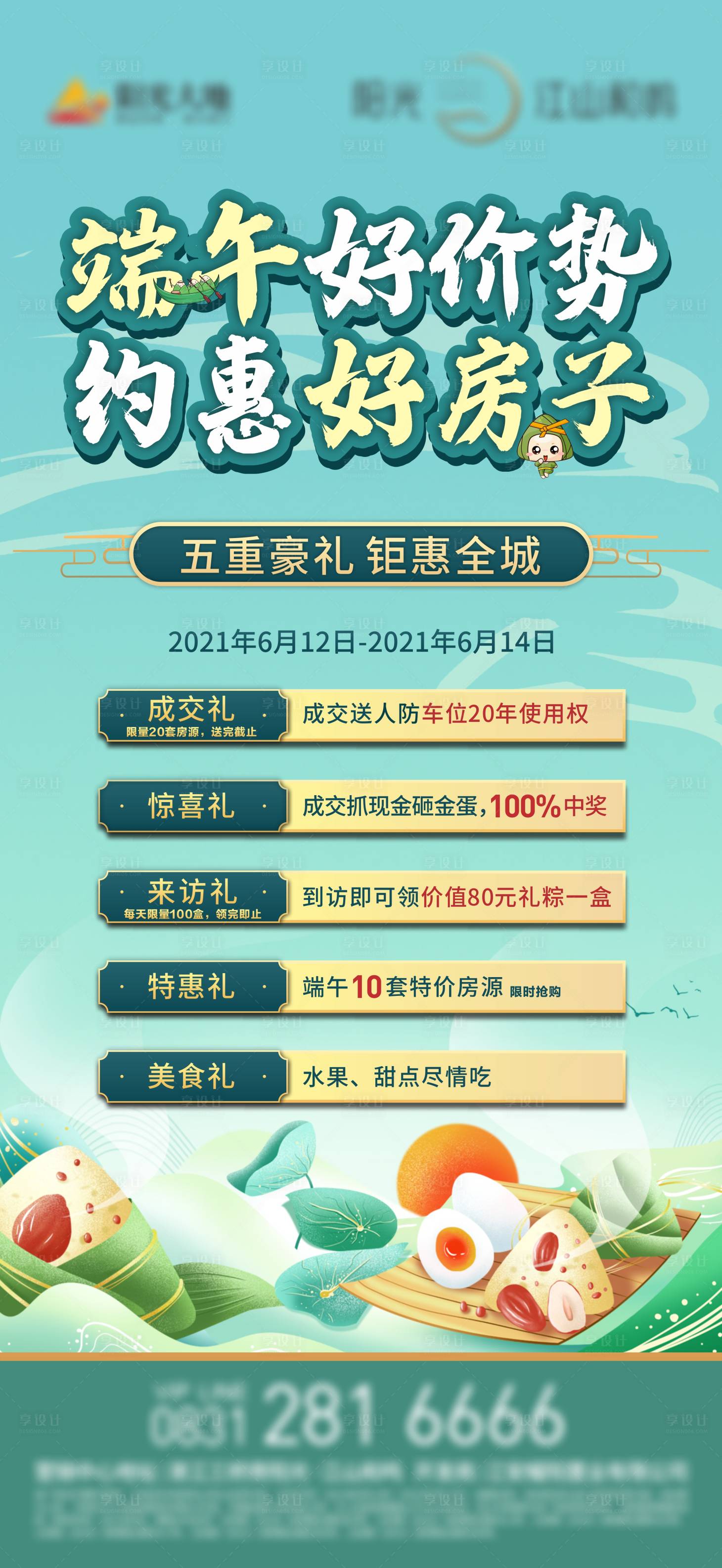 源文件下载【端午节海报】编号：93130023712763891