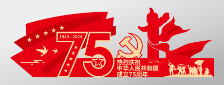 红色中华人民共和国75周年美陈堆头