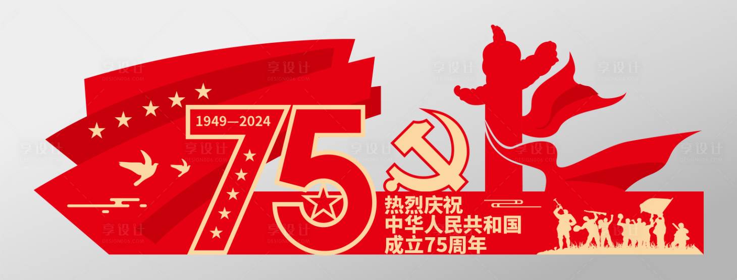 编号：37390023720653674【享设计】源文件下载-红色中华人民共和国75周年美陈堆头