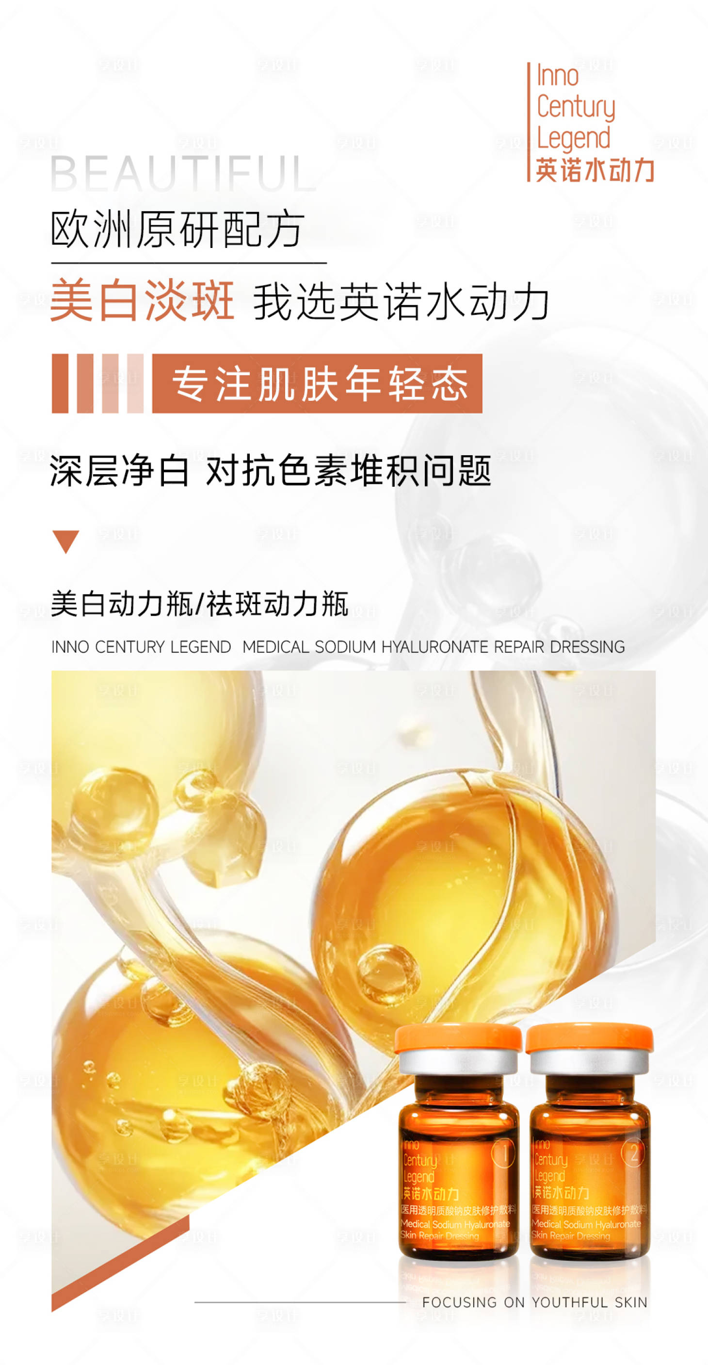 源文件下载【医美淡斑美白产品宣传海报】编号：35340024211364721