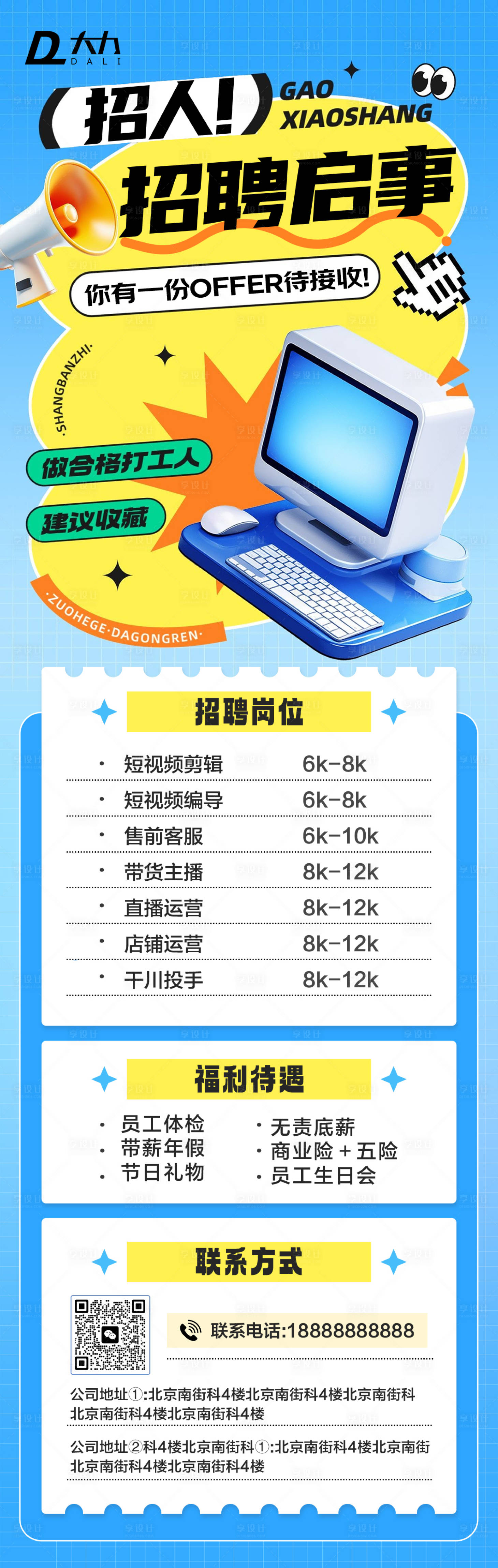 源文件下載【享設(shè)計(jì)】搜索編號(hào)：16580024226588679【招聘海報(bào)】