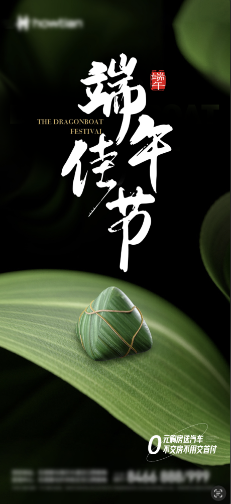 源文件下载【端午节海报】编号：22080024178081640