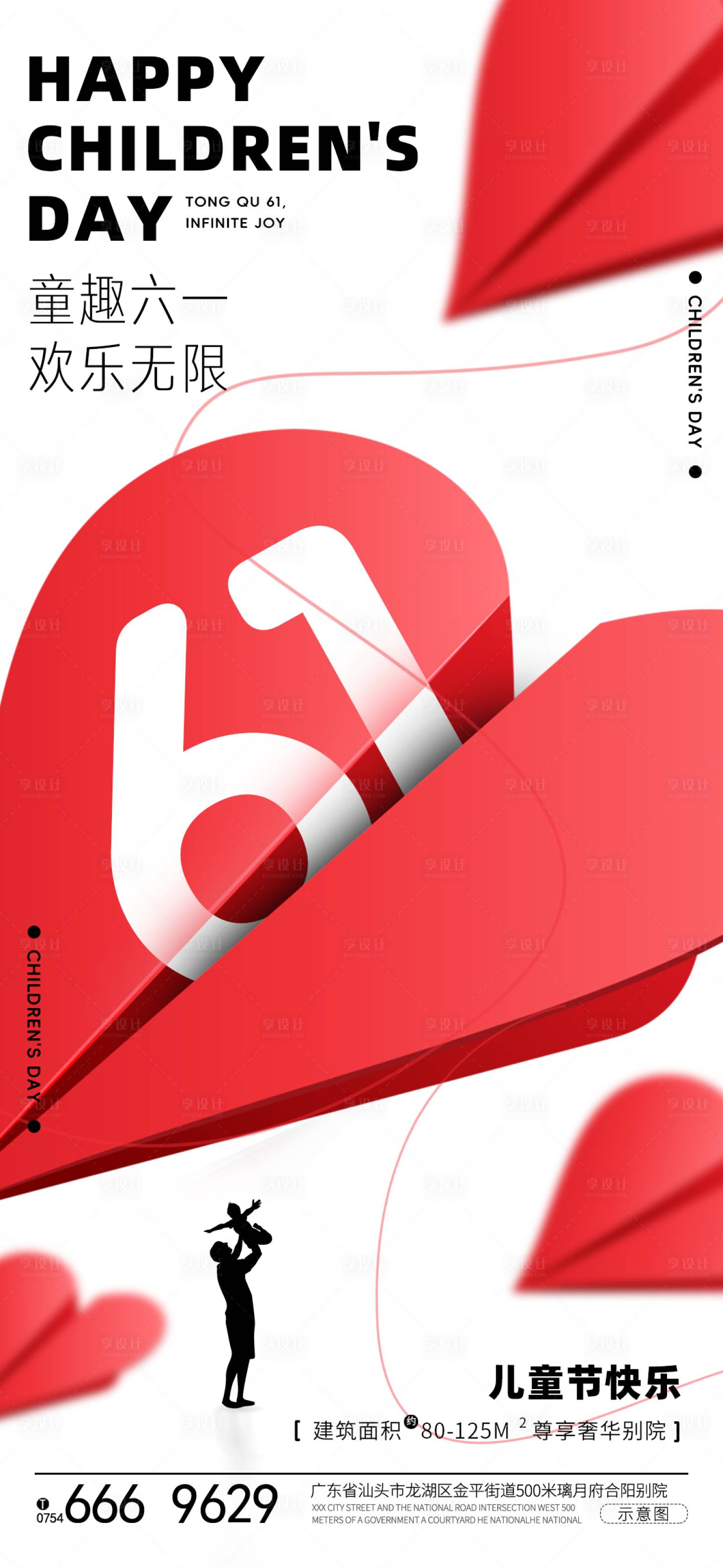 源文件下载【享设计】搜索编号：67270023937753436【六一儿童节海报】