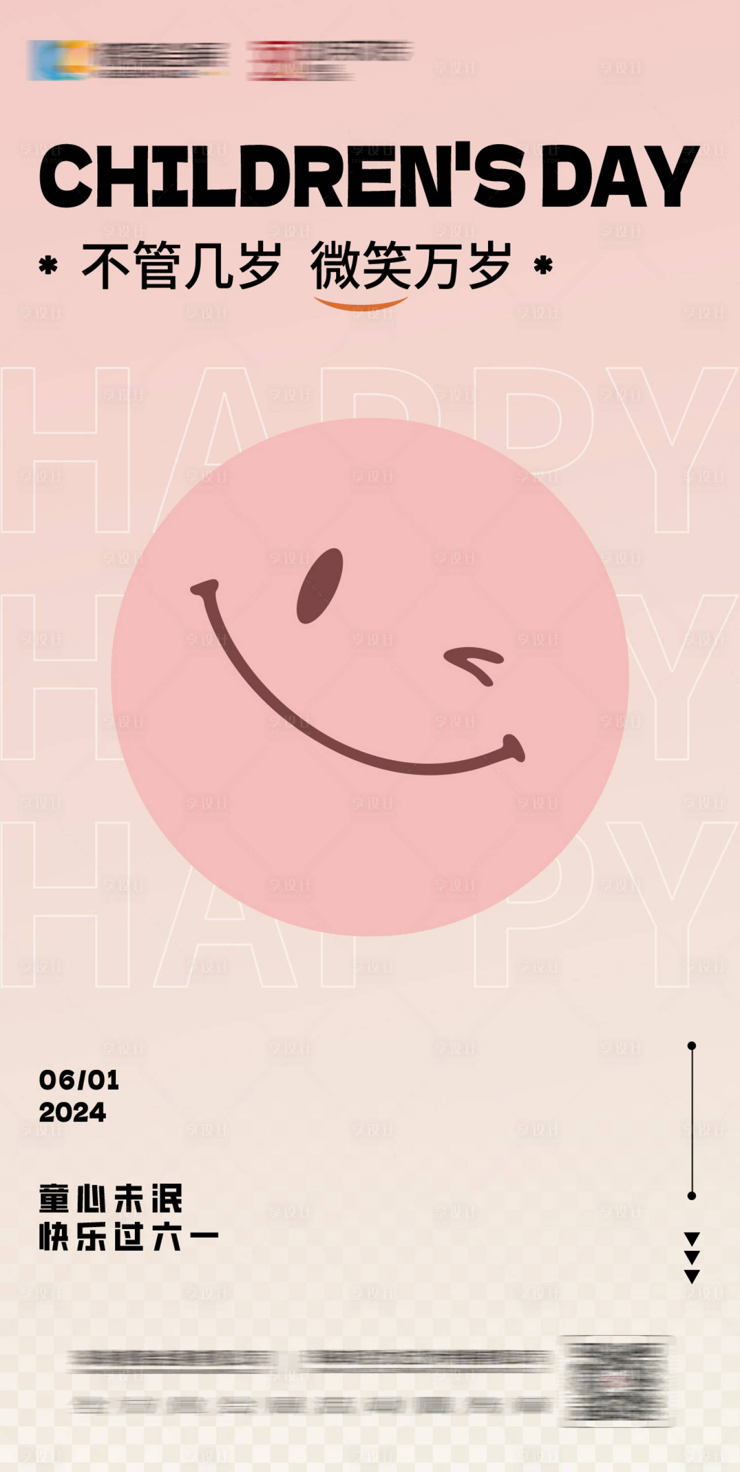源文件下載【享設(shè)計(jì)】搜索編號(hào)：60970024194249095【簡(jiǎn)約兒童節(jié)海報(bào)】