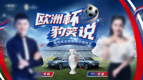 源文件下载【欧洲杯比赛】编号：33750024009023256