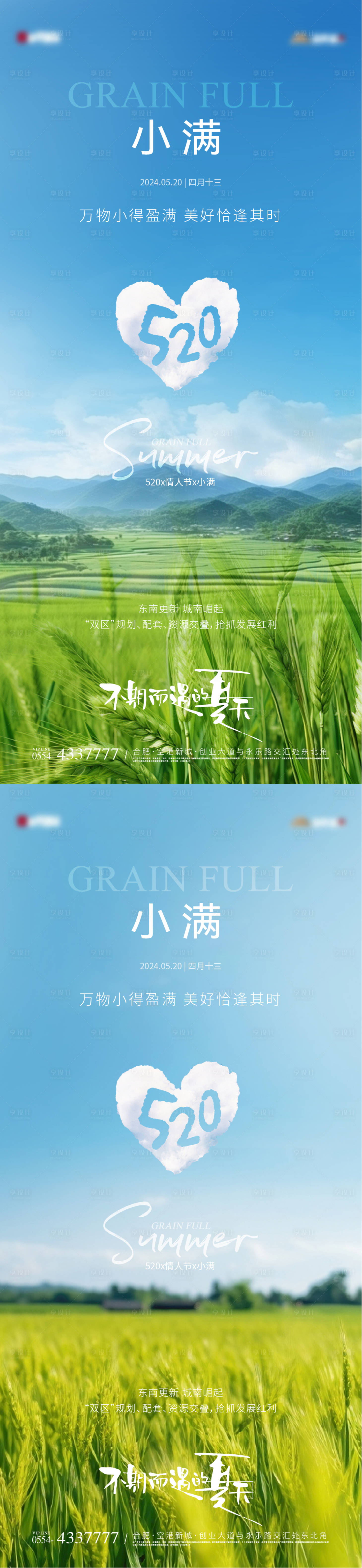 源文件下載【享設計】搜索編號：34440023672561349【小滿節氣實景海報】