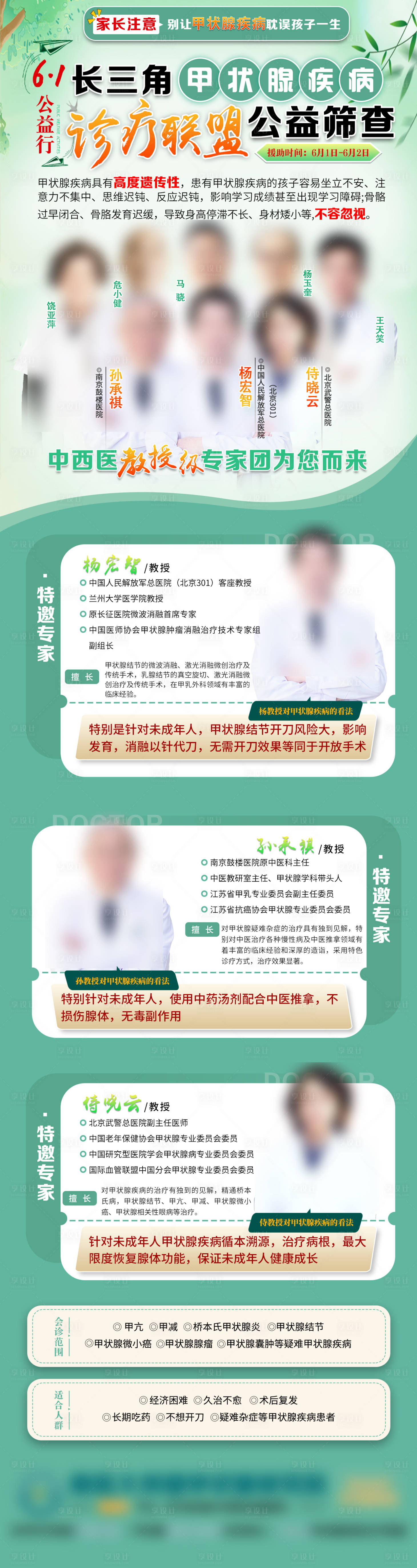 源文件下载【医疗会诊海报】编号：41010024114736950