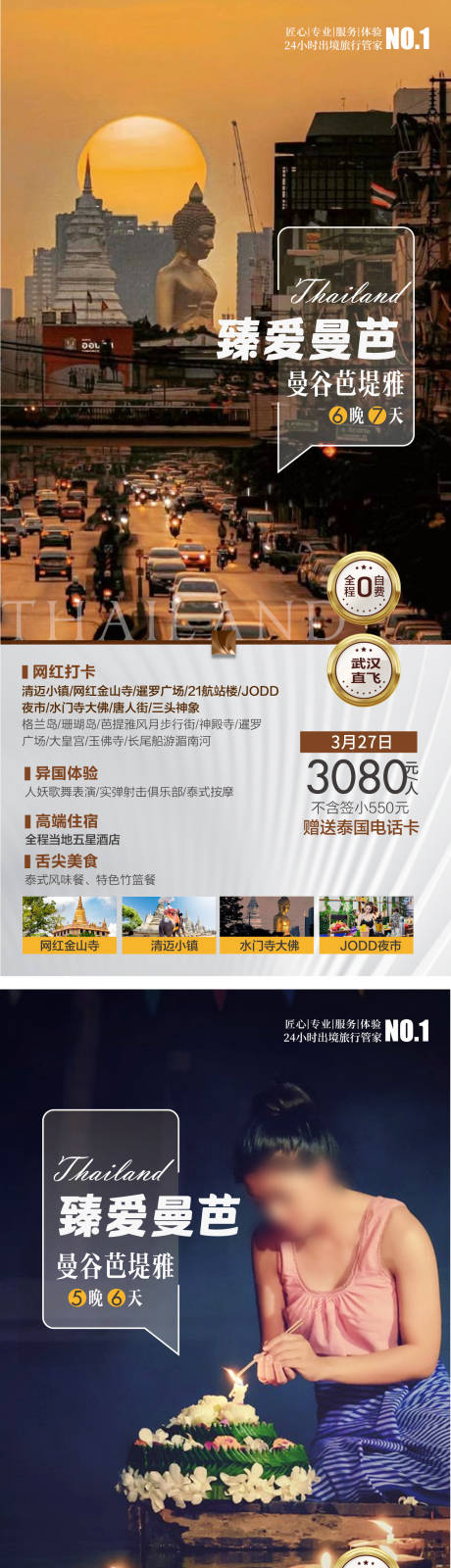 编号：25120023940585014【享设计】源文件下载-泰国旅游海报