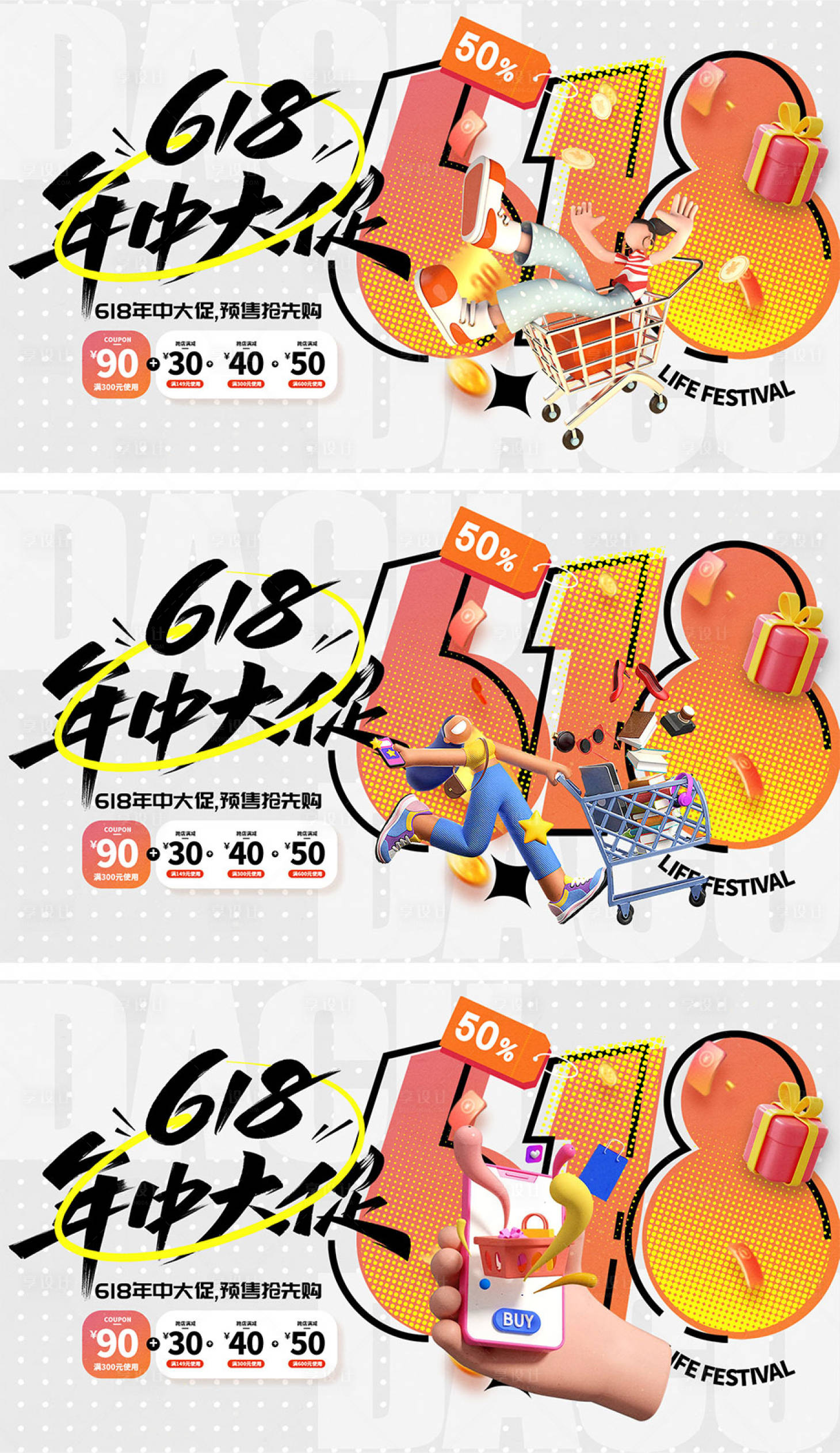 源文件下载【享设计】搜索编号：49970024043044758【618电商活动海报】