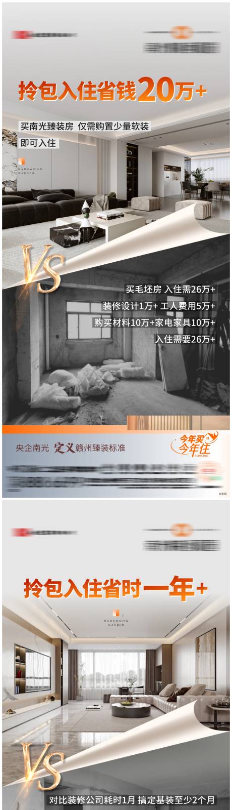 源文件下載【享設計】搜索編號：14080023866122848【地產精裝修價值點海報】