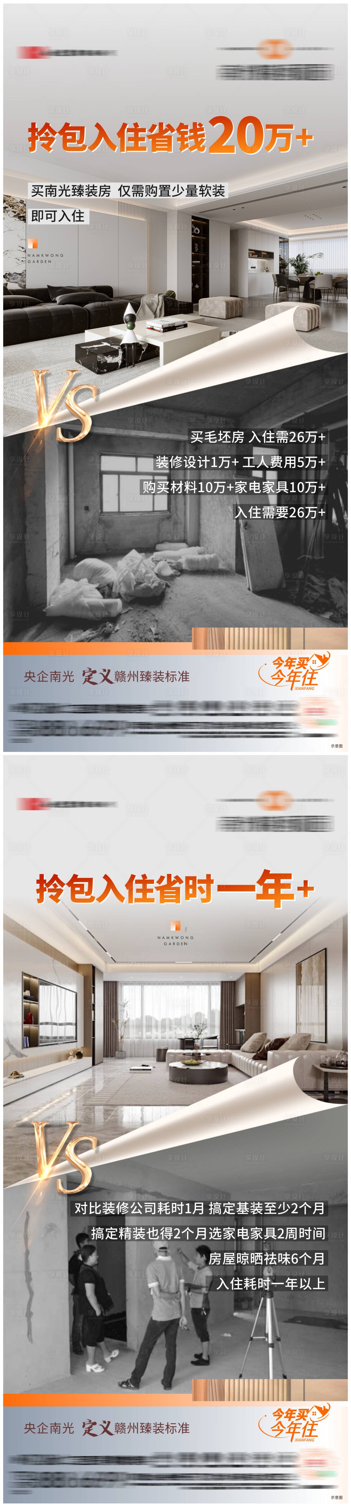 源文件下載【享設計】搜索編號：14080023866122848【地產精裝修價值點海報】