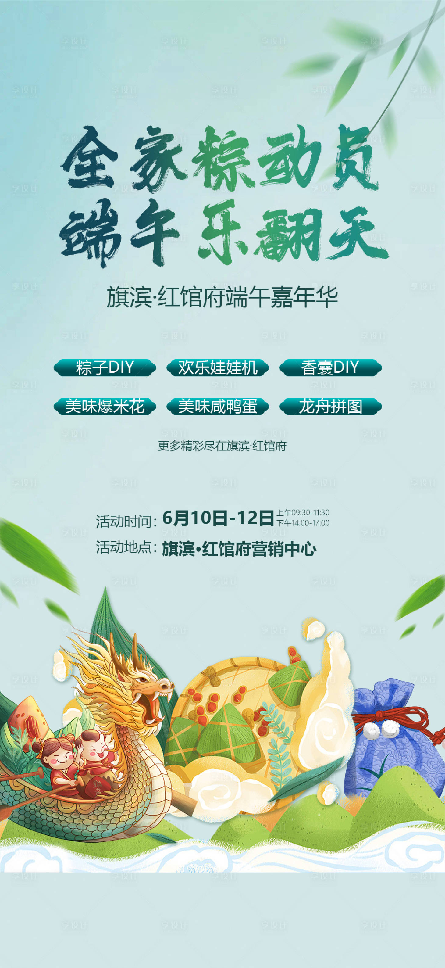 源文件下載【享設(shè)計】搜索編號：61750024085679941【端午節(jié)粽子手作diy海報】