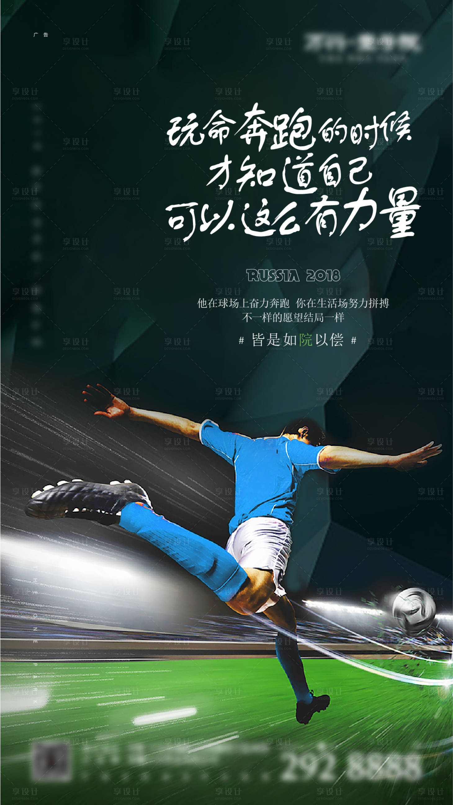 源文件下载【享设计】搜索编号：59490024088133452【足球运动海报 】