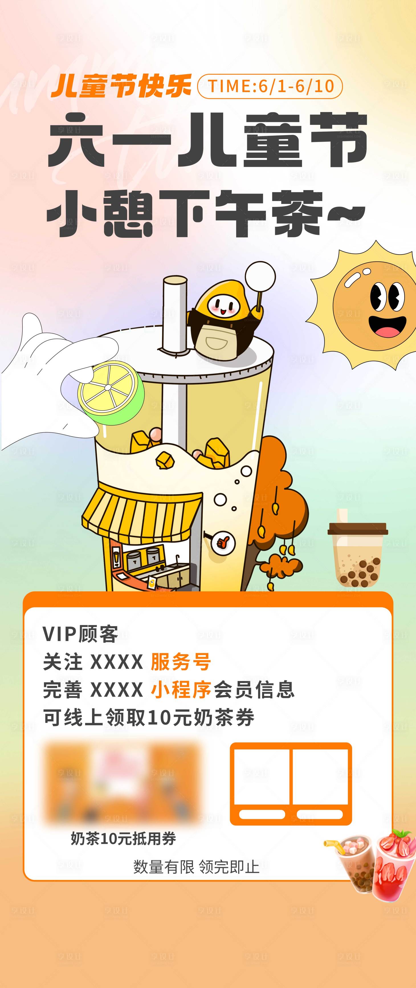 源文件下载【享设计】搜索编号：83010023791175643【六一儿童节活动海报背景板】